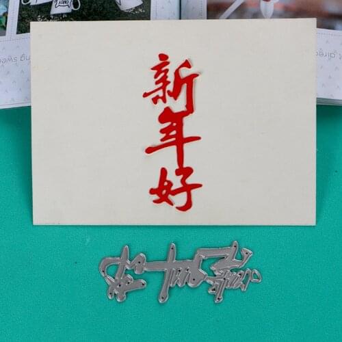 DUOFEN METAL CUTTING DIES Chinese Happy New Year stencil for DIY papercraft project Scrapbook 2019 New