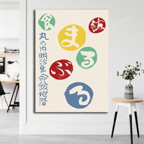 Vintage Japanese Poster Cheerful Japan Exhibition Decor