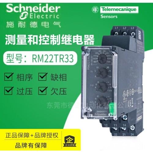 RM22TR33 control relay phase sequence relay upgrade replace RM4TR32