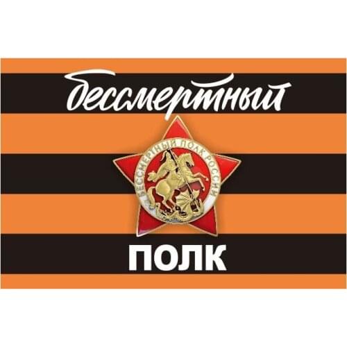 Yehoy 90x150cm russia army ground force pride Immortal army flag