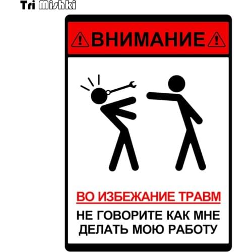 Tri Mishki WCS398 13*18cm To avoid injury, do not talk like me, do my work car sticker funny colorful auto automobile decals