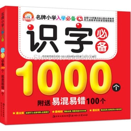Chinese 1000 Characters book for Chinese beginners and children Chinese hanzi Pinyin phraze picture book