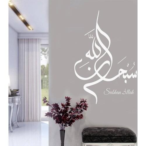 Subhan Allah, Islamic Wall Stickers Calligraphy Vinyl Decal Home Decoration High Quality Wallpaper Poster Z341