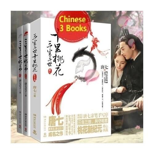 3 Books Chinese adult popluar novels immortal hero love story To The Sky Kingdom Sanshengsanshi series Shilitaohua Tangqigongzi