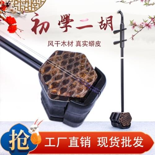 Beginner Python erhu hexagonal adult and children teaching musical instrument old man volume huqin