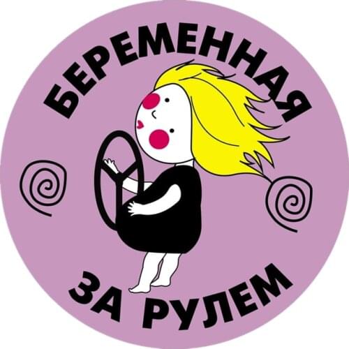 S41060#Various Sizes Self-adhesive Decal Stick it! Беременная за рулём Car Sticker Waterproof Auto Decors on Bumper Rear Window
