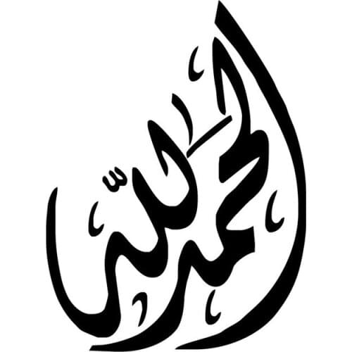 11.5*15.5CM Islamic Calligraphy Window Decorative Decals Creative Accessories Car Sticker C4-0937