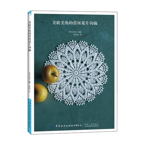 Charming Lace Floral Crochet Book Handmade Diy Craft Textbook