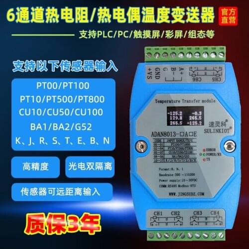 Adan8013 6-channel temperature transmitter PT100 thermal resistance K thermocouple module high precision acquisition