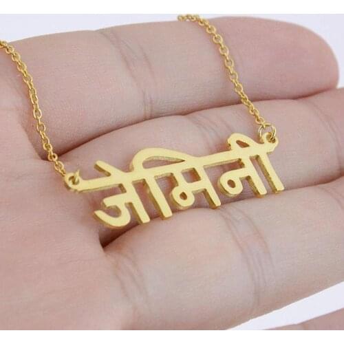 Custom Hindi Name Necklace Yoga Sanskrit Choker Hindu Buddhist Hinduism Stainless Steel Necklace Hindu Ethnic Style Accessories