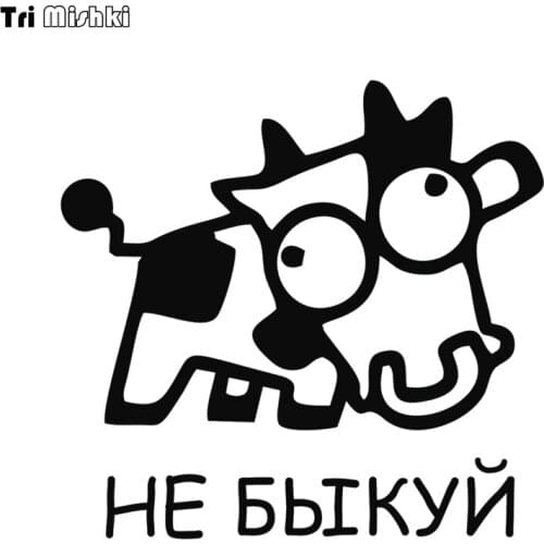 Tri Mishki HZX896# 15x14.3cm cow Don't be bullied funny car sticker Vinyl Decals Motorcycle Accessories Stickers