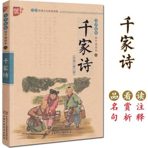 New Chinese Classic Reading Book 1000 Poems Qian JIa Shi with Pinyin Phonetic for Kids Children Early Education