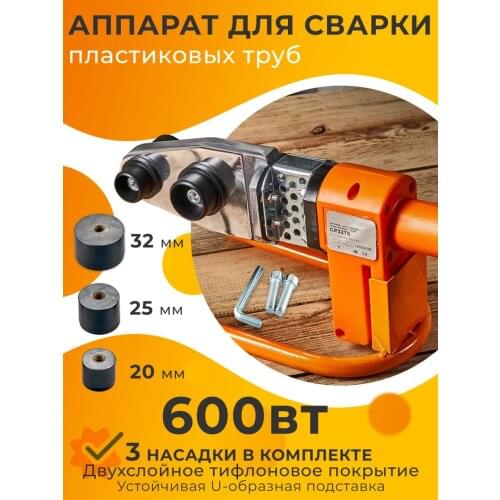 KILUX Soldering Irons For Polypropylene Pipes