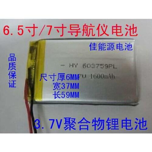 3.7V lithium polymer battery 063759 1400MAH 6.5 inch /7 inch navigator E-V5 Standard Edition Rechargeable Li-ion Cell