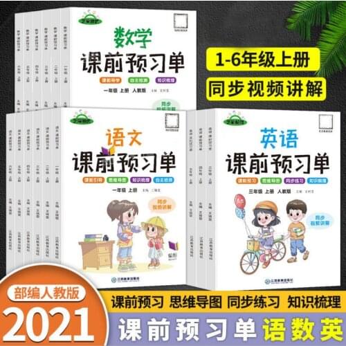 Pre-Class Preview List Primary School 1-6 Grade One Chinese Mathematics English After-Class Practice Guidance Book -40