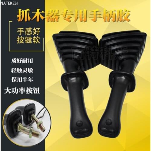 For wheel excavator modified wood grapple clamp wood grappler three-button button hydraulic electric control handle glue