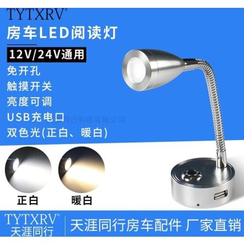 RV reading lamp 12V24V double color light touch switch stepless dimming spotlight with USB charging port bedside lamp