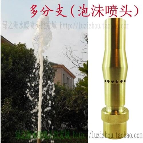 All-copper multi-branch sprinkler foam sprinkler aerated champagne fountain sprinkler Yuzhu courtyard pool 6 minutes 1.5 inches