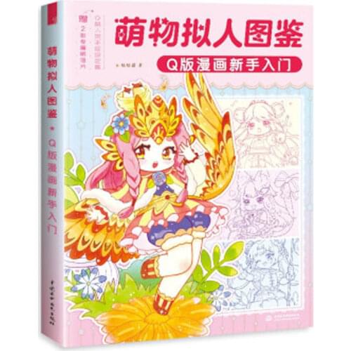 Q Edition Introduction to comics plants animal anthropomorphic painting drawing art book