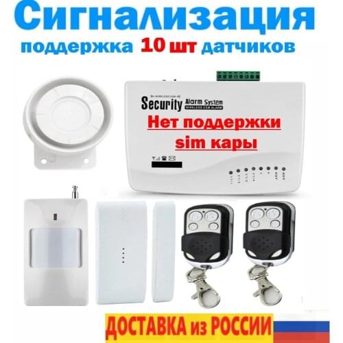 Seagull Russia Security Alarms