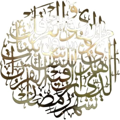 Ayatul Kursi Islamic Wall Decals Islamic Calligraphy Arabic Wall Sticker Islamic Decals Vinyl Home Living Room Decor Design