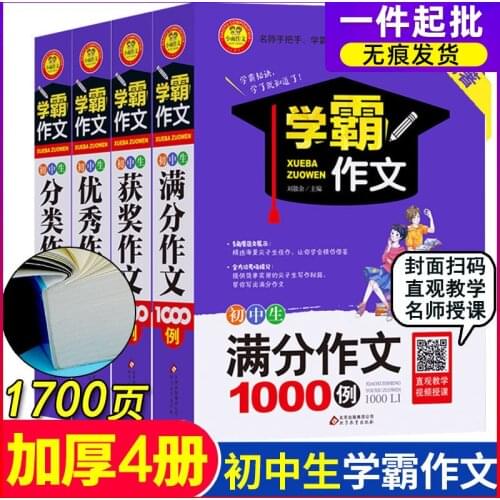 High School Entrance Examination Full Score Composition Junior High School Composition Essay