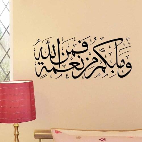 Wall stickers muslim arabic home decorations islam decals god allah quran mural art wallpaper home decoration poster
