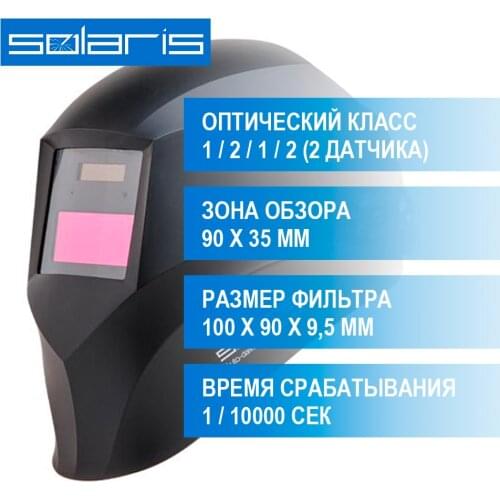 SOLARIS Welding Masks