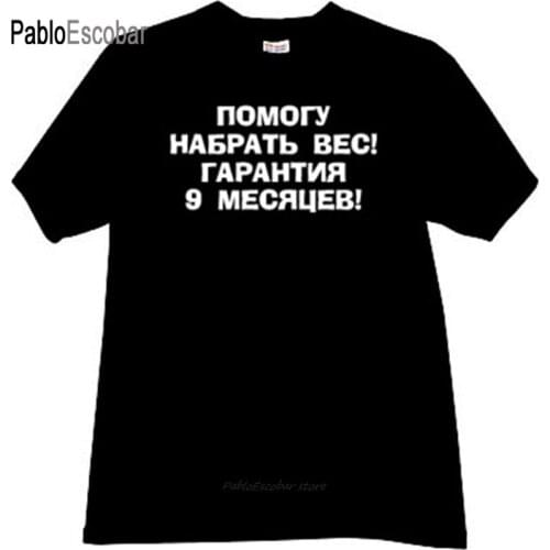 Cotton men tshirt fashion top tees Help you to gain weight Funny Russian T-shirt in black man summer brand bigger size t-shirt