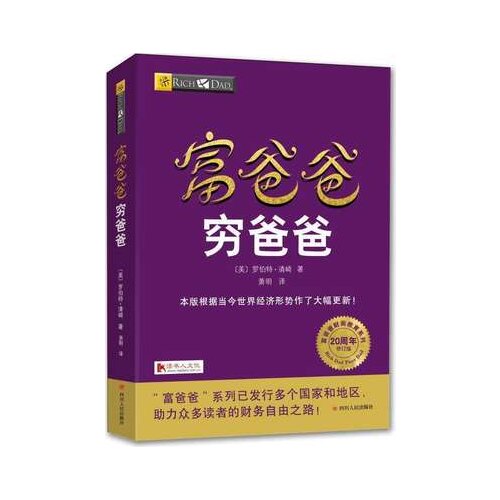 Chinese Book Rich Dad and Poor Dad Personal Financial Guidance Book Financial management enterprise financial management skill