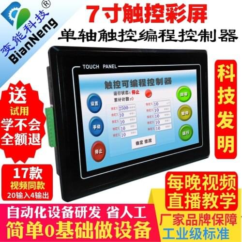 Single axis stepper motor controller servo drive board set programmable touch screen PLC integrated CNC system