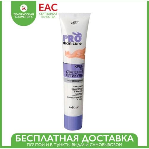 Bielita Products For Manicure And Pedicure