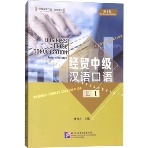 Business Chinese Conversation (Intermediate) (The Fourth Edition) Vol.1 Chinese Textbook for Long-term Adult Learners