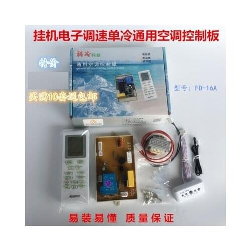 Air-conditioning computer board Universal board Modified board Universal hanging board Electronic speed control single cold type