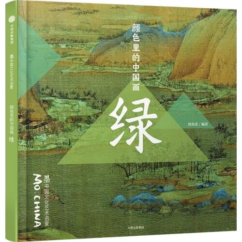 Chinese Painting Book Green Series Chinese Landscape Art Painting Bestseller Book For 3-6 Years Old