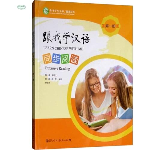 Learn Chinese with me extensive read (Volume 1)