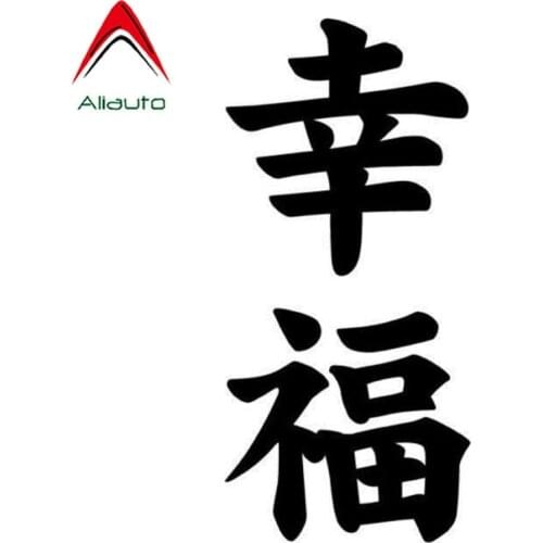 Aliauto Creative Car Sticker Happiness Chinese Character Accessories Fashion Vinyl Waterproof Reflective Decals,14cm*6cm