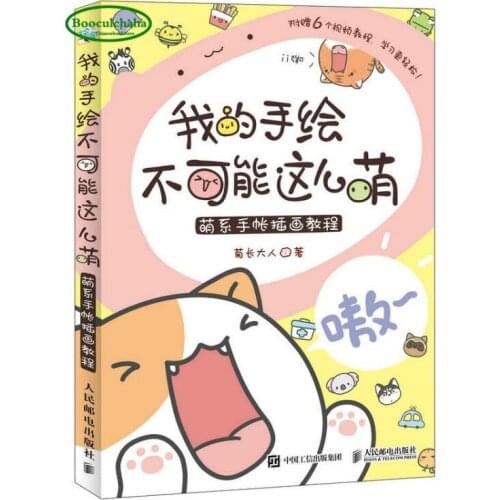 Cute Stick figure Illustration Tutorial book for schedule book -My hand-painting is impossible to be so adorable