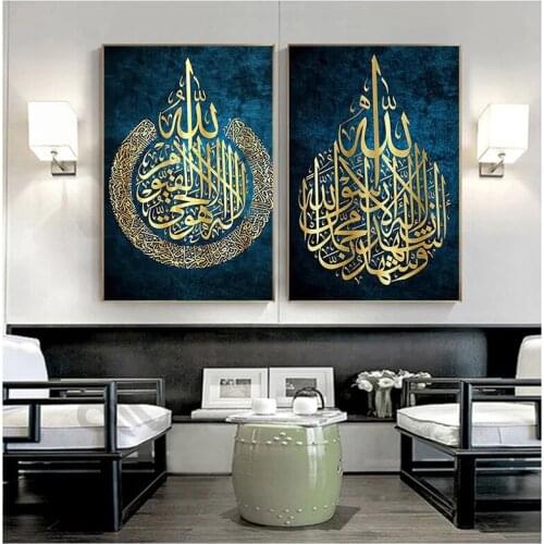 Ayat ul kursi Islamic Wall Art Canvas Painting Islamic Gift Muslim Wedding Decor Arabic Calligraphy Poster Print Home Decoration