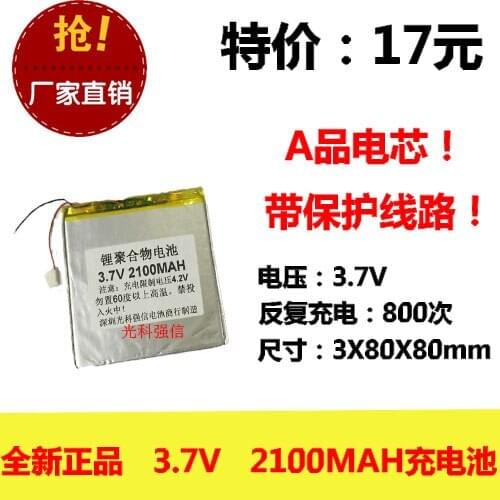 New fully capacitive 3.7V polymer lithium power 308080 2100MAH tablet mobile power line