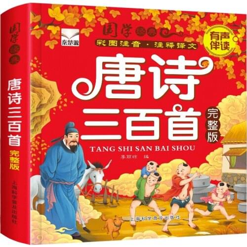 Color Map Pinyin Tang Poetry 300 Chinese Children Must Read Books Primary School Children Early Childhood Books Back To School