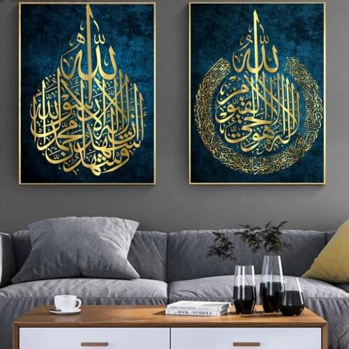 Ayat Ul Kursi Islamic Wall Art Canvas Painting Islamic Gift Muslim Wedding Arabic Calligraphy Poster and Print Home Decoration