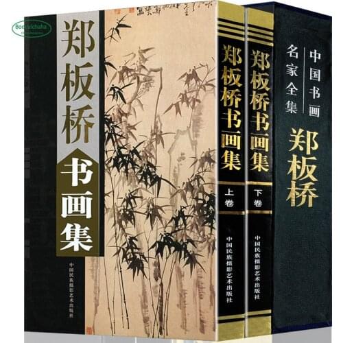 Zheng Banqiao Painting book /Bamboo / Orchid / Freehand Landscape / Flower and Bird Chinese Calligraphy drawing Collection