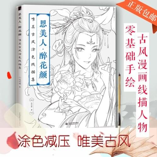Chinese Ancient coloring book line sketch drawing textbook drawing book adult children anti -stress coloring books AF