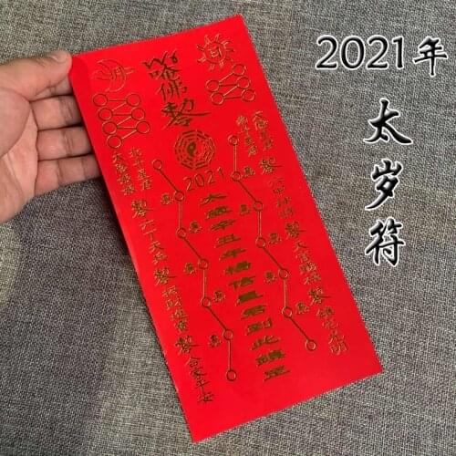 2021 Geomantic omen master HOME exorcise evil spirit bless safe health good luck Tai Sui Fu Amulet multipurpose talisman 2PCS