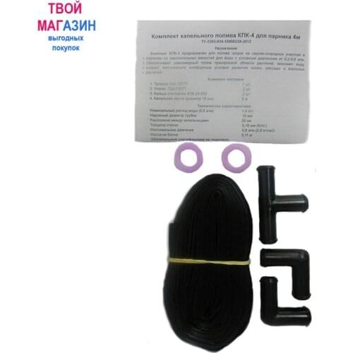 Самарский ИСТОК Drip Irrigation Systems