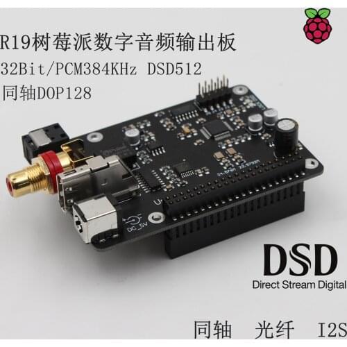 R19 Raspberry Pi Pi4 3B 4B HIFI digital broadcast webcast optical fiber coaxial I2S 384K DSD512