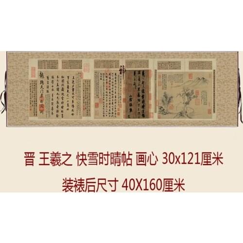 China old paper long Scroll painting Celebrity calligraphy painting Wang Xizhis "kuai xue Shi Qing"