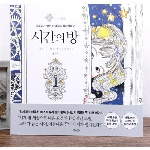Time Hut Korean Adult Decompression Coloring Book Girl Coloring Hand-painted This Time Travel Learn To Draw Picture Book
