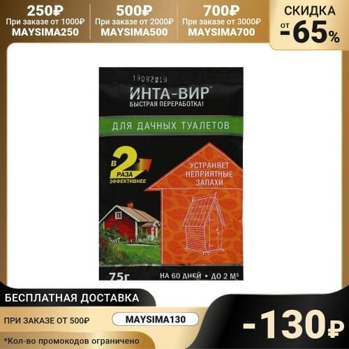 ИНТА-ВИР Toilet Fresheners